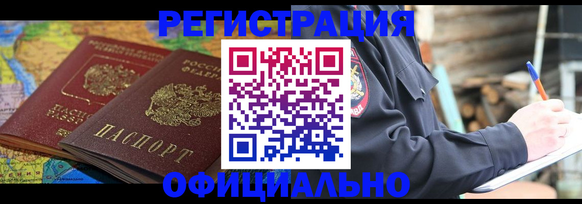 прописка для работы в Екатеринбурге