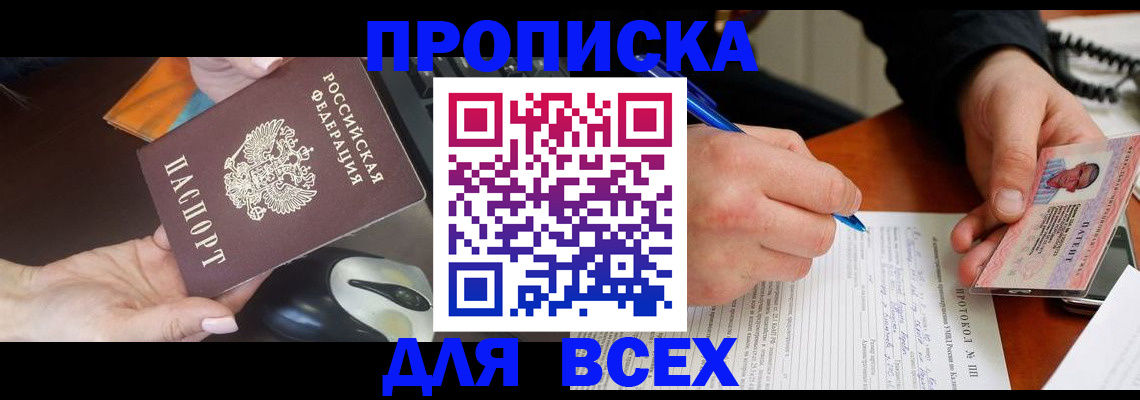 прописка от собственника в Екатеринбурге