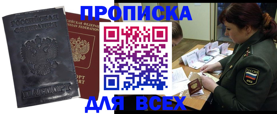 прописка для кредита в Екатеринбурге