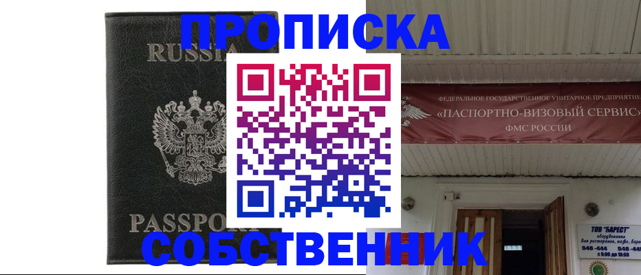 прописка в Екатеринбурге