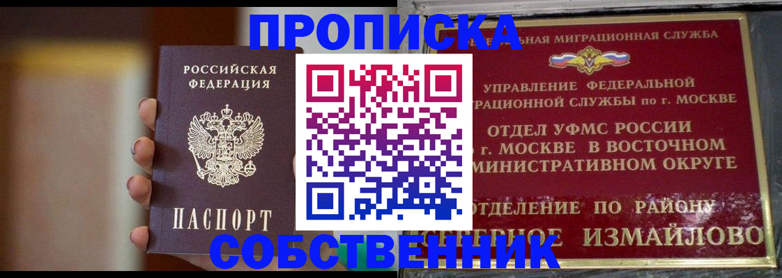 прописка для работы в Екатеринбурге
